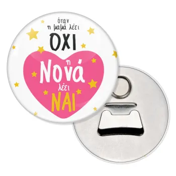 Η νονά λέει ναι!!!, Μαγνητάκι και ανοιχτήρι μπύρας στρογγυλό διάστασης 5,9cm