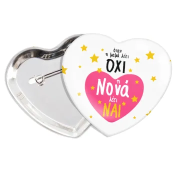 Η νονά λέει ναι!!!, Κονκάρδα παραμάνα καρδιά (57x52mm)