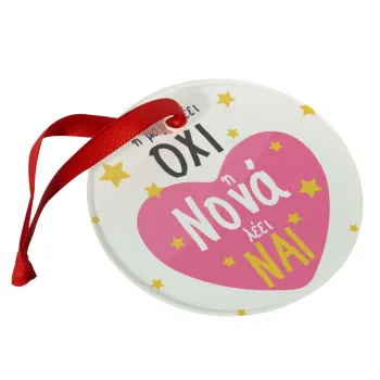 Η νονά λέει ναι!!!, Christmas ornament glass 9cm