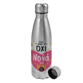 Η νονά λέει ναι!!!, Metallic water bottle, stainless steel, 750ml