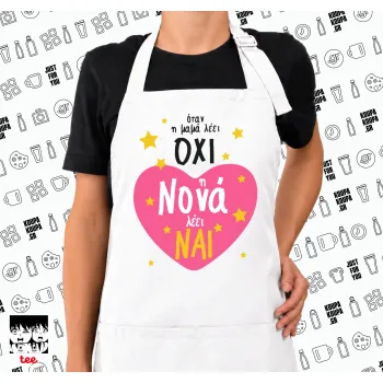 Η νονά λέει ναι!!!, Ποδιά μακριά Σεφ ολόσωμη με τσέπες white (ΕΝΗΛΙΚΩΝ)