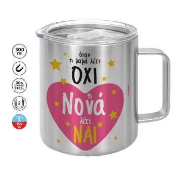 Η νονά λέει ναι!!!, Mug Stainless steel double wall 300ml