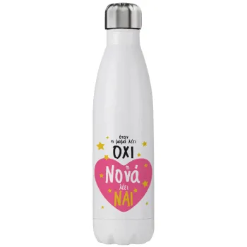 Η νονά λέει ναι!!!, Stainless steel, double-walled, 750ml