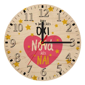 Η νονά λέει ναι!!!, Ρολόι τοίχου ξύλινο plywood (20cm)