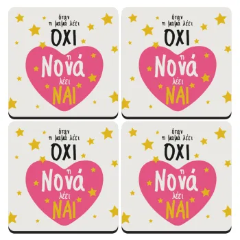 Η νονά λέει ναι!!!, ΣΕΤ 4 Σουβέρ ξύλινα τετράγωνα (9cm)