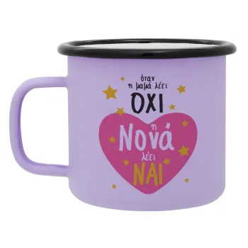 Η νονά λέει ναι!!!, Κούπα Μεταλλική εμαγιέ ΜΑΤ Light Pastel Purple 360ml
