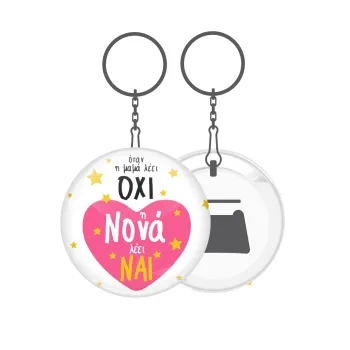 Η νονά λέει ναι!!!, Μπρελόκ μεταλλικό 5cm με ανοιχτήρι