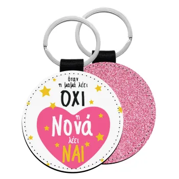 Η νονά λέει ναι!!!, Μπρελόκ Δερματίνη, στρογγυλό ΡΟΖ (5cm)