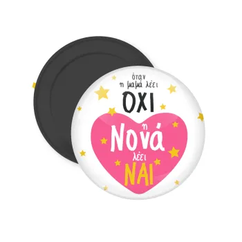 Η νονά λέει ναι!!!, Μαγνητάκι ψυγείου στρογγυλό διάστασης 5cm