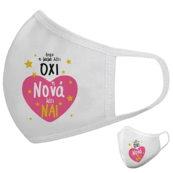 Η νονά λέει ναι!!!, Μάσκα υφασμάτινη υψηλής άνεσης παιδική (Δώρο πλαστική θήκη)