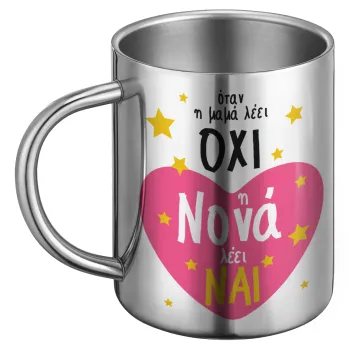 Η νονά λέει ναι!!!, Ανοξείδωτη Μεταλλική Κούπα 450ml - Διπλού Τοιχώματος