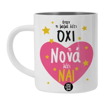 Η νονά λέει ναι!!!, Λευκή Ανοξείδωτη Μεταλλική Κούπα 450ml - Διπλού Τοιχώματος 