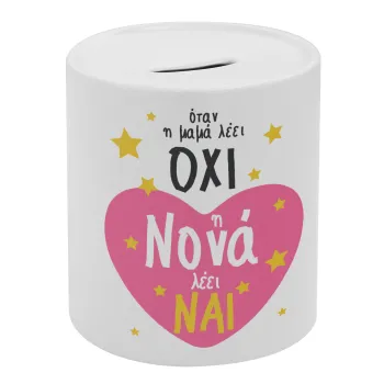 Η νονά λέει ναι!!!, Κουμπαράς πορσελάνης με τάπα