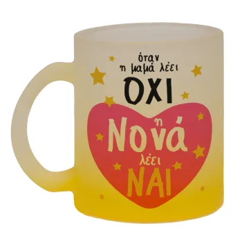Η νονά λέει ναι!!!, Κούπα γυάλινη δίχρωμη με βάση το κίτρινο ματ, 330ml