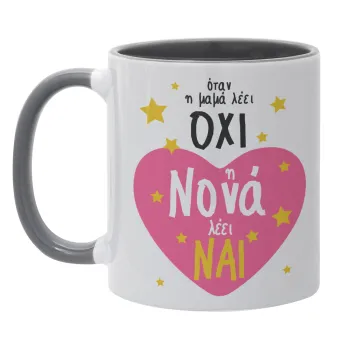 Η νονά λέει ναι!!!, Κούπα χρωματιστή γκρι, κεραμική, 330ml