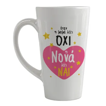 Η νονά λέει ναι!!!, Κούπα κωνική Latte Μεγάλη, κεραμική, 450ml
