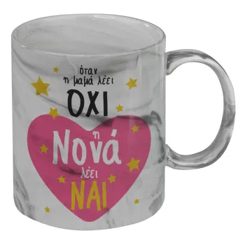 Η νονά λέει ναι!!!, Mug ceramic marble style, 330ml