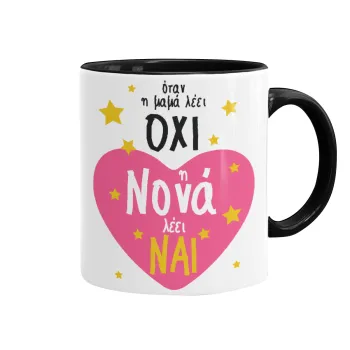 Η νονά λέει ναι!!!, Mug colored black, ceramic, 330ml