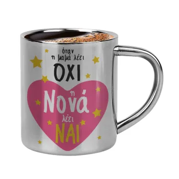 Η νονά λέει ναι!!!, Κουπάκι μεταλλικό διπλού τοιχώματος για espresso (220ml)