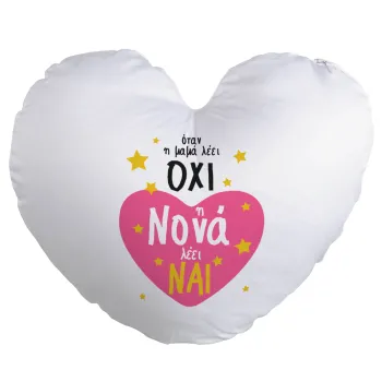 Η νονά λέει ναι!!!, Μαξιλάρι καναπέ καρδιά 40x40cm περιέχεται το  γέμισμα