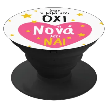 Η νονά λέει ναι!!!, Phone Holders Stand  Black Hand-held Mobile Phone Holder