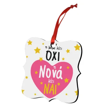 Η νονά λέει ναι!!!, Στολίδι Χριστουγεννιάτικο στολίδι polygon ξύλινο 7.5cm