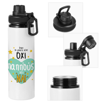 Όταν οι γονείς λένε ΟΧΙ, ο παππούς λέει ΝΑΙ, Metal water bottle with safety cap, aluminum 850ml