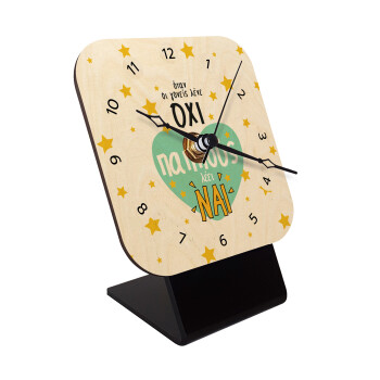 Όταν οι γονείς λένε ΟΧΙ, ο παππούς λέει ΝΑΙ, Quartz Table clock in natural wood (10cm)