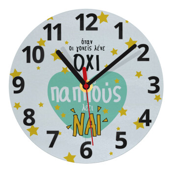 Όταν οι γονείς λένε ΟΧΙ, ο παππούς λέει ΝΑΙ, Ρολόι τοίχου γυάλινο (20cm)