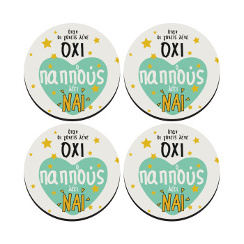 Όταν οι γονείς λένε ΟΧΙ, ο παππούς λέει ΝΑΙ, SET of 4 round wooden coasters (9cm)
