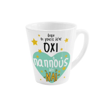Όταν οι γονείς λένε ΟΧΙ, ο παππούς λέει ΝΑΙ, Κούπα κωνική Latte Λευκή, κεραμική, 300ml