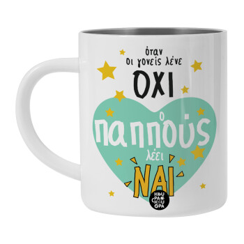 Όταν οι γονείς λένε ΟΧΙ, ο παππούς λέει ΝΑΙ, Λευκή Ανοξείδωτη Μεταλλική Κούπα 450ml - Διπλού Τοιχώματος 