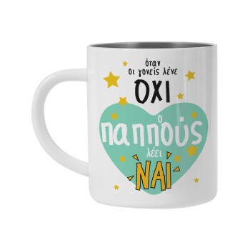 Όταν οι γονείς λένε ΟΧΙ, ο παππούς λέει ΝΑΙ, Κούπα Ανοξείδωτη διπλού τοιχώματος 300ml