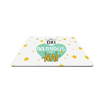 Όταν οι γονείς λένε ΟΧΙ, ο παππούς λέει ΝΑΙ, Mousepad rect 27x19cm