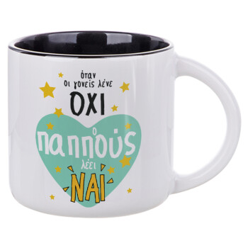 Όταν οι γονείς λένε ΟΧΙ, ο παππούς λέει ΝΑΙ, Κούπα κεραμική 400ml Λευκή/Μαύρη