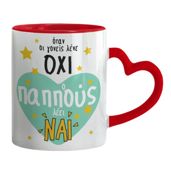 Όταν οι γονείς λένε ΟΧΙ, ο παππούς λέει ΝΑΙ, Mug heart red handle, ceramic, 330ml