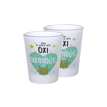 Όταν οι γονείς λένε ΟΧΙ, ο παππούς λέει ΝΑΙ, Σφηνοπότηρα γυάλινα 45ml του πάγου (2 τεμάχια)