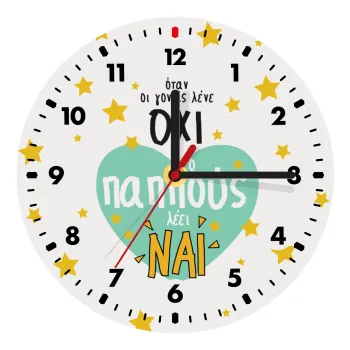 Όταν οι γονείς λένε ΟΧΙ, ο παππούς λέει ΝΑΙ, Ρολόι τοίχου ξύλινο (20cm)