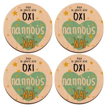 Όταν οι γονείς λένε ΟΧΙ, ο παππούς λέει ΝΑΙ, ΣΕΤ x4 Σουβέρ ξύλινα στρογγυλά plywood (9cm)