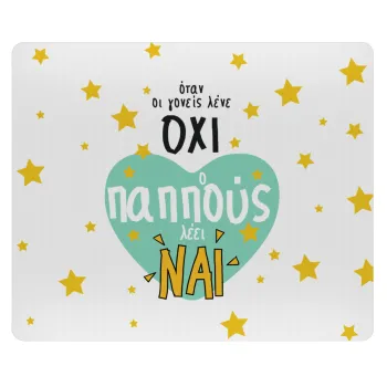 Όταν οι γονείς λένε ΟΧΙ, ο παππούς λέει ΝΑΙ, Mousepad ορθογώνιο 23x19cm
