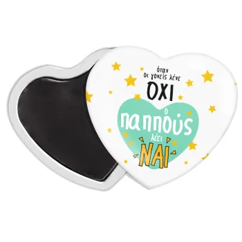 Όταν οι γονείς λένε ΟΧΙ, ο παππούς λέει ΝΑΙ, Μαγνητάκι καρδιά (57x52mm)