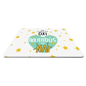 Όταν οι γονείς λένε ΟΧΙ, ο παππούς λέει ΝΑΙ, Mousepad ορθογώνιο 27x19cm