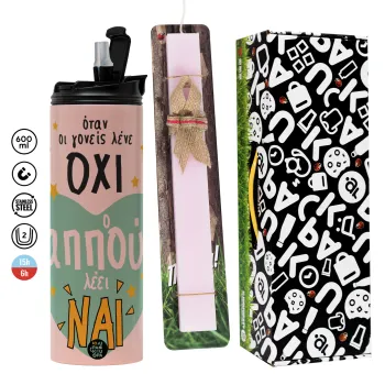 Όταν οι γονείς λένε ΟΧΙ, ο παππούς λέει ΝΑΙ, Πασχαλινή Λαμπάδα με  ΡΟΖ Travel Tumbler θερμό (600ml, BPA free) & κερί αρωματικό πλακέ (30cm) (ΡΟΖ)