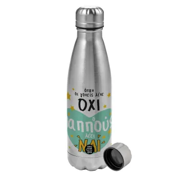 Όταν οι γονείς λένε ΟΧΙ, ο παππούς λέει ΝΑΙ, Metallic water bottle, stainless steel, 750ml