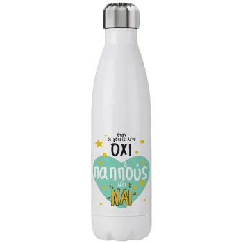 Όταν οι γονείς λένε ΟΧΙ, ο παππούς λέει ΝΑΙ, Stainless steel, double-walled, 750ml