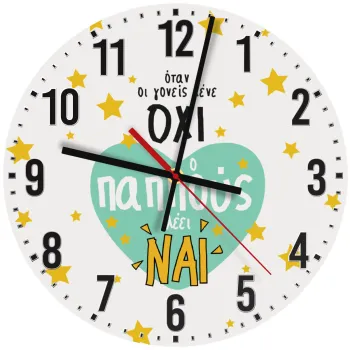 Όταν οι γονείς λένε ΟΧΙ, ο παππούς λέει ΝΑΙ, Ρολόι τοίχου ξύλινο (30cm)