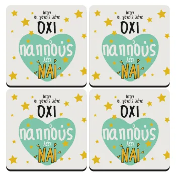 Όταν οι γονείς λένε ΟΧΙ, ο παππούς λέει ΝΑΙ, ΣΕΤ 4 Σουβέρ ξύλινα τετράγωνα (9cm)