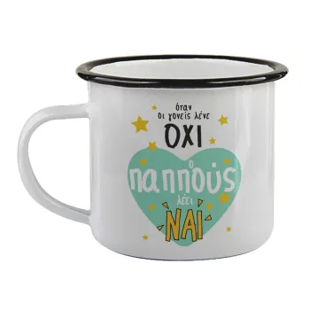 Όταν οι γονείς λένε ΟΧΙ, ο παππούς λέει ΝΑΙ, Κούπα εμαγιέ με μαύρο χείλος 360ml