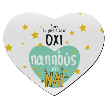 Όταν οι γονείς λένε ΟΧΙ, ο παππούς λέει ΝΑΙ, Mousepad heart 23x20cm