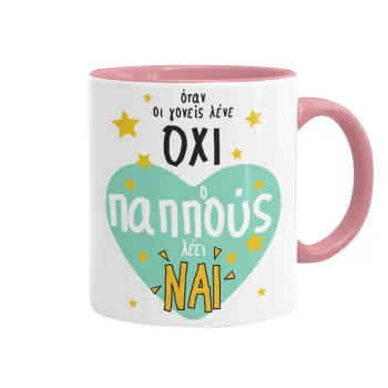 Όταν οι γονείς λένε ΟΧΙ, ο παππούς λέει ΝΑΙ, Mug colored pink, ceramic, 330ml